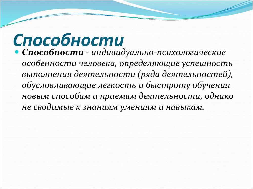 Доходы внешность психические свойства. Психические свойства личности презентация. Индивидуально-психологические особенности человека.