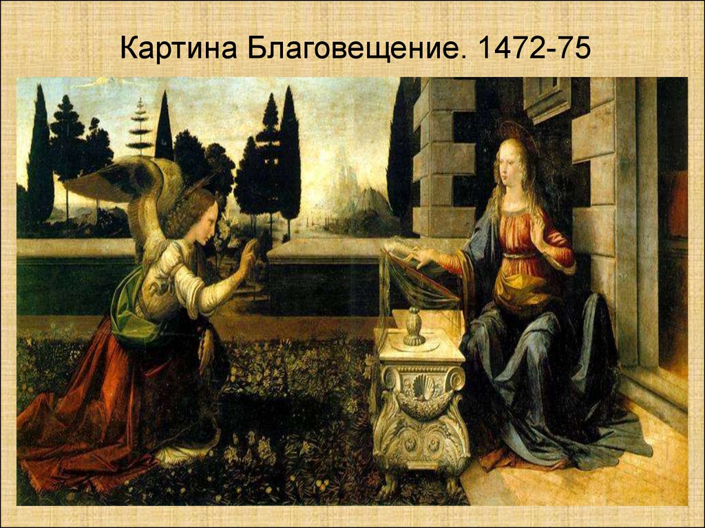 Картина Благовещение. 1472-75