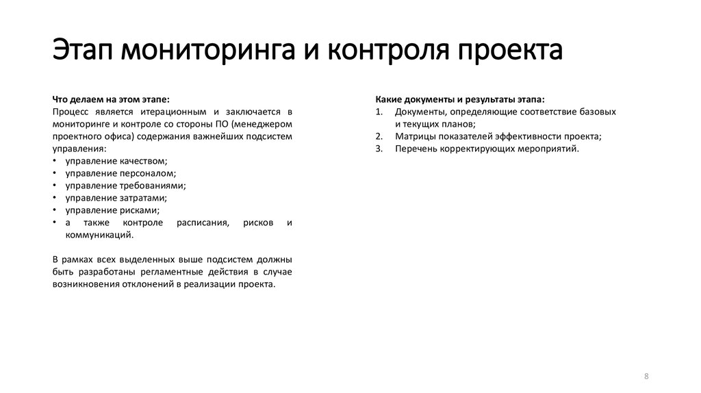 4 важность учета и контроля проекта мониторинг работ по проекту