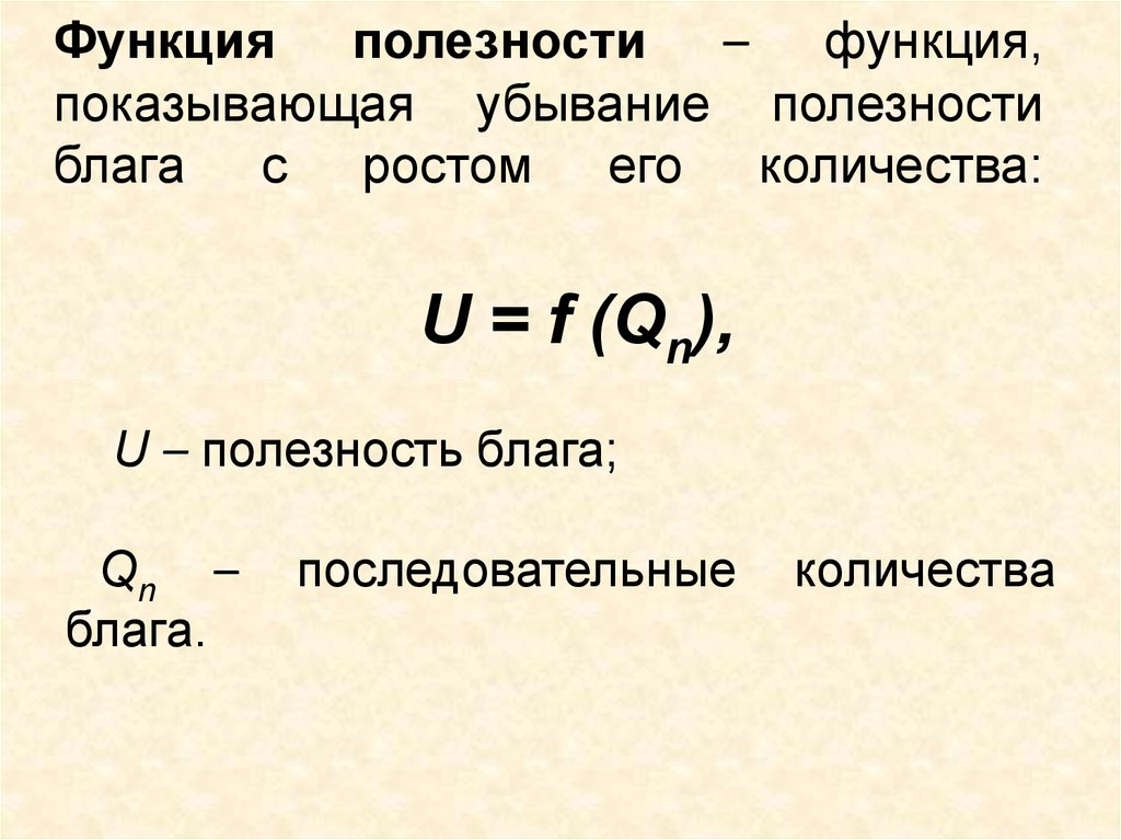 Функция полезности u x y