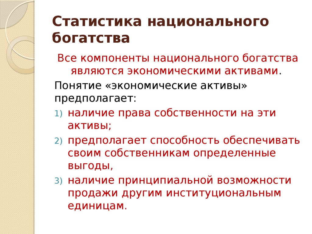 Национальное богатство структура и факторы роста презентация