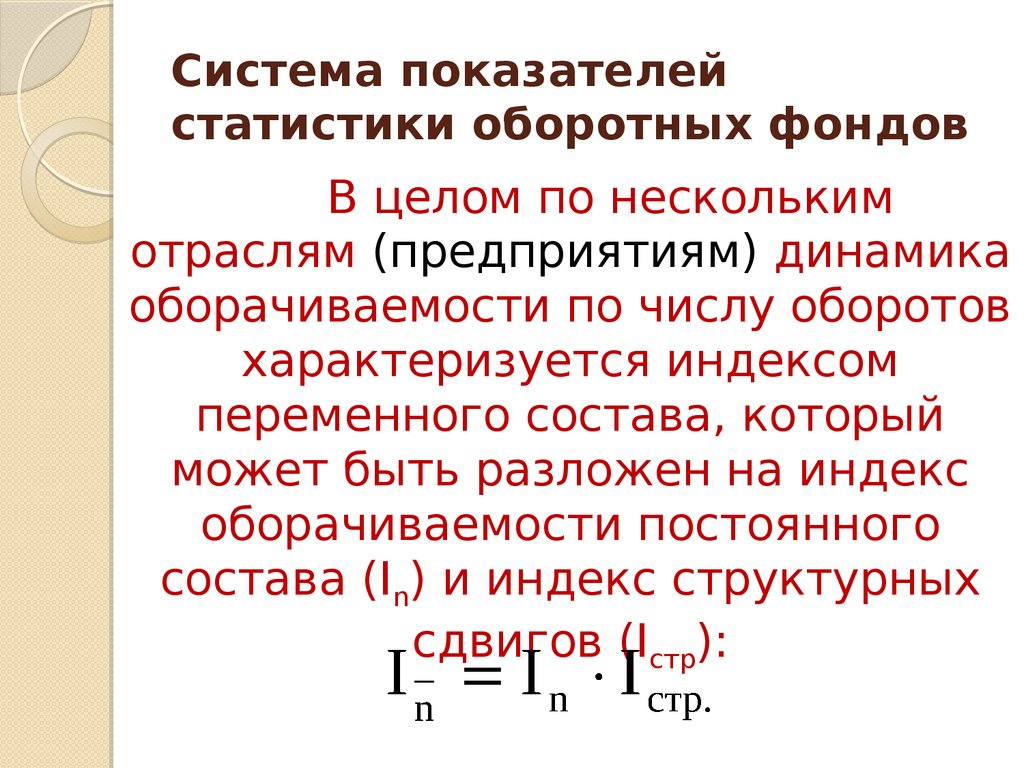 Системные показатели