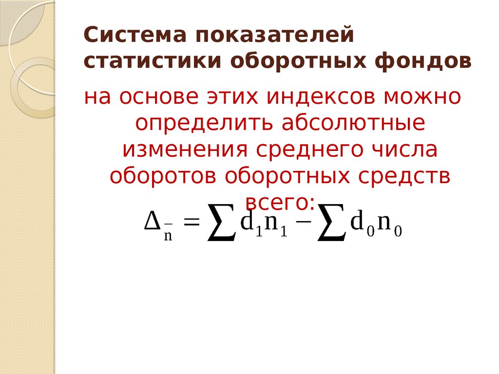 Определить абсолютное изменение