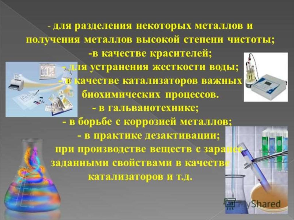 Презентация 11 класс химия и производство 11 класс