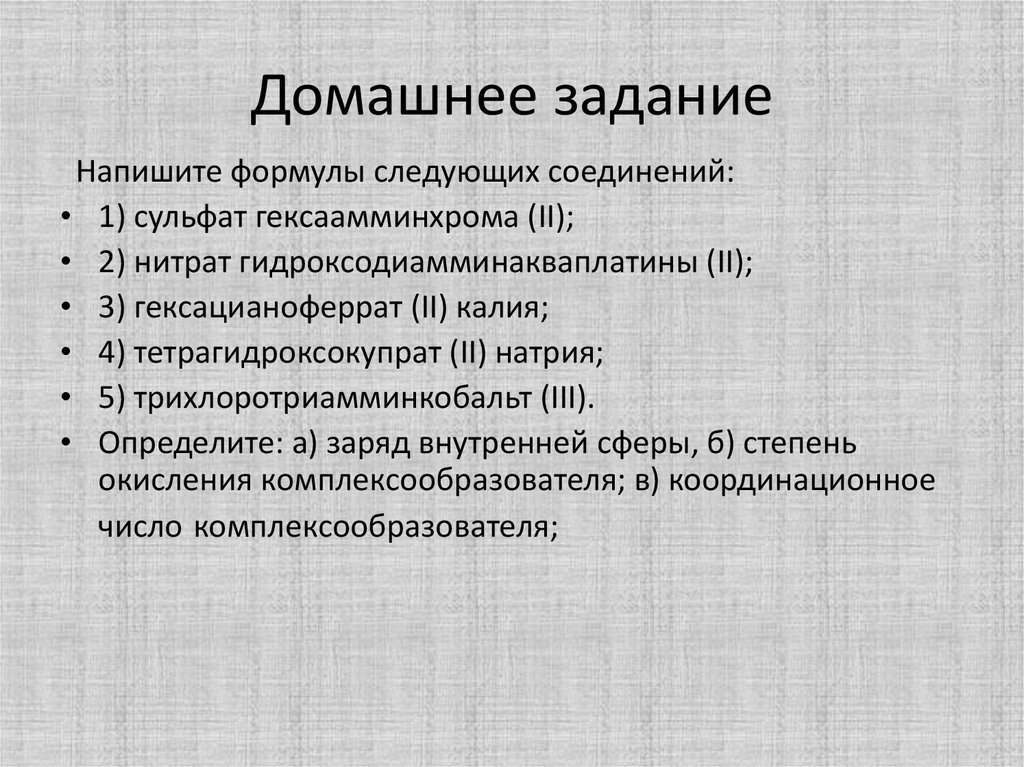 Домашнее задание