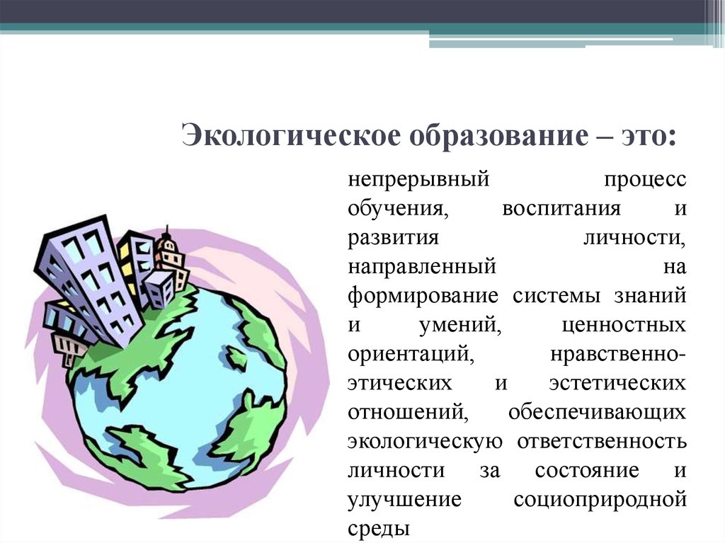 География образования. Экологическое образование. Теологическаеобразование. Экологическое образовани. Экология образование.