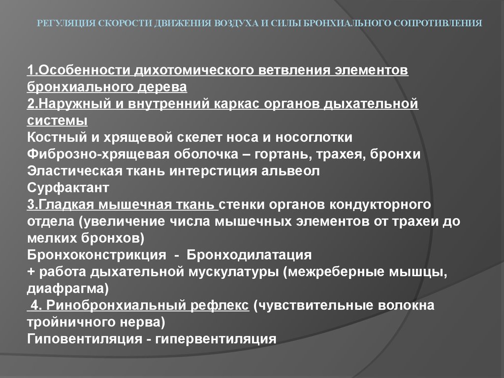 Гипервентиляция легких. Гиповентиляция и гипервентиляция. Регуляция движения воздуха.