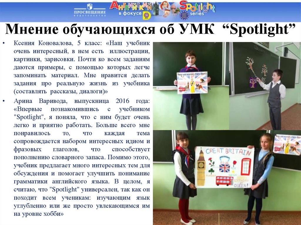 Spotlight умк презентация умк