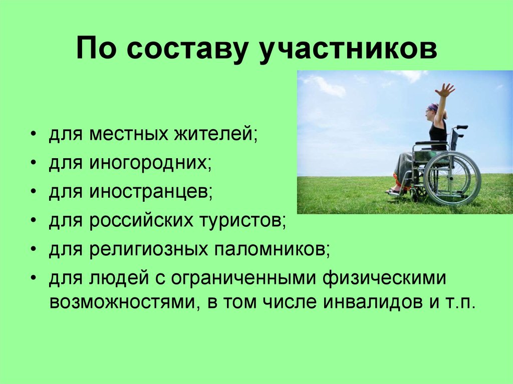 По составу участников