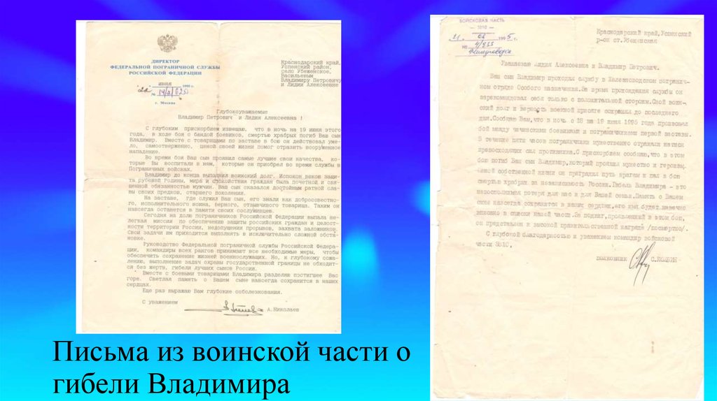 Письмо командиру воинской части от родителей о сыне образец