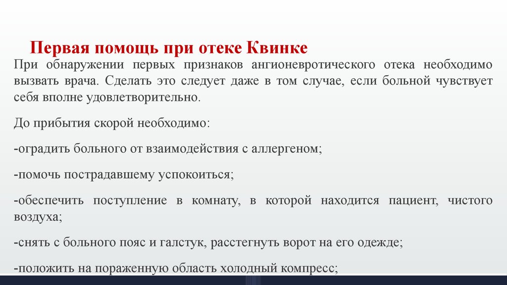 Аллергическая реакция на укус насекомого карта вызова скорой помощи