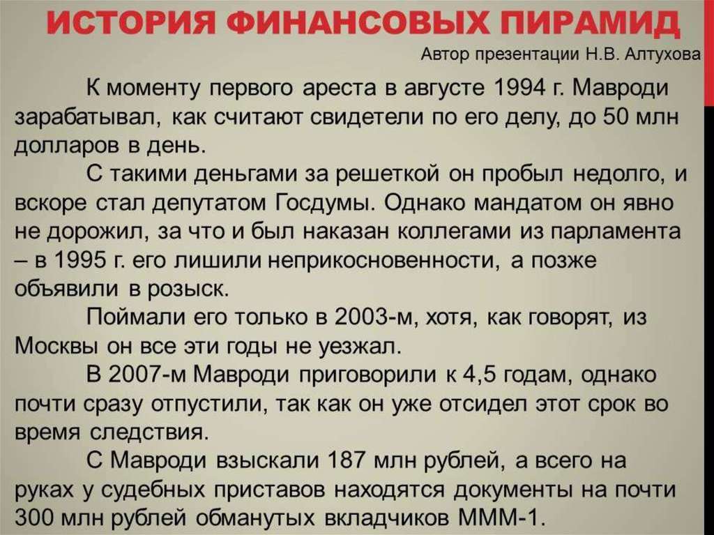 Презентация на тему финансовые пирамиды 1990 х причины и последствия