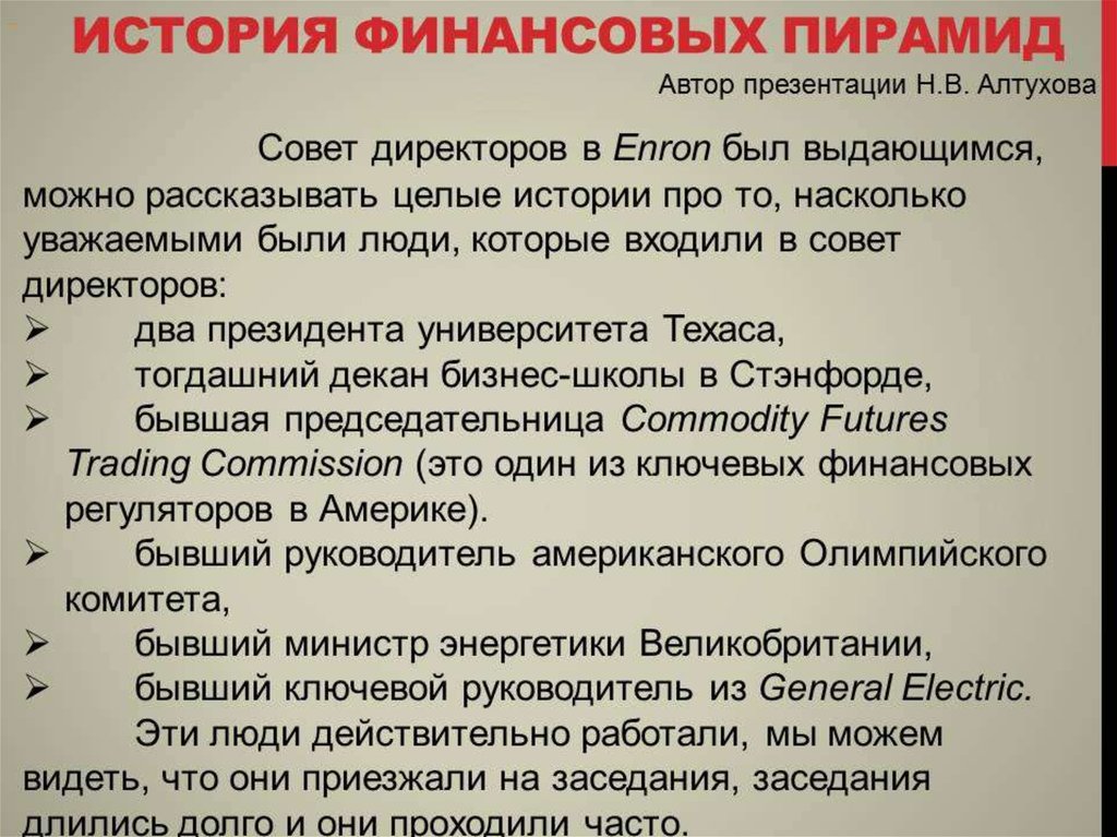 Проект на тему финансовые пирамиды 1990 х причины и последствия 11 класс