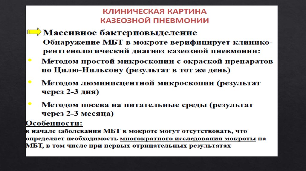 Казеозная пневмония рентгенологический синдром. Казеозная пневмония заключение. Исходы казеозной пневмонии. Казеозная пневмония формулировка диагноза. Казеозная пневмония формулировка диагноза.