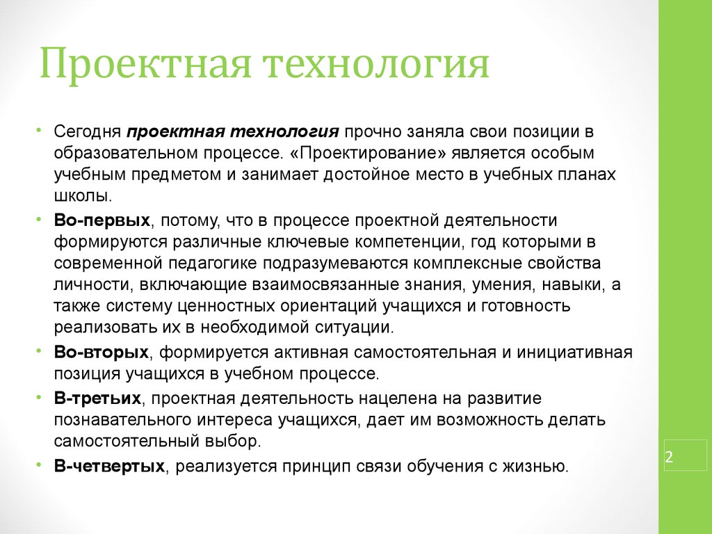 Метод проектов технология проектного обучения. Проектные работы для технологии. Проектная технология. Проектная технология презинтац. Проектная деятельность на уроках технологии.