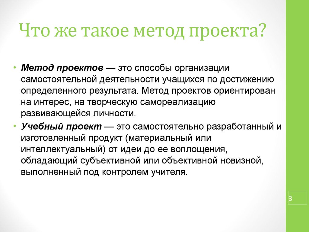 Аттестационная работа. Метод проектов на уроках окружающего мира в начальной шко