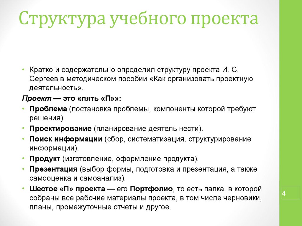 Образовательный проект. Структура учебного проекта. Проект структура учебного проекта. Структура написания учебного проекта. Структура индивидуального учебного проекта.