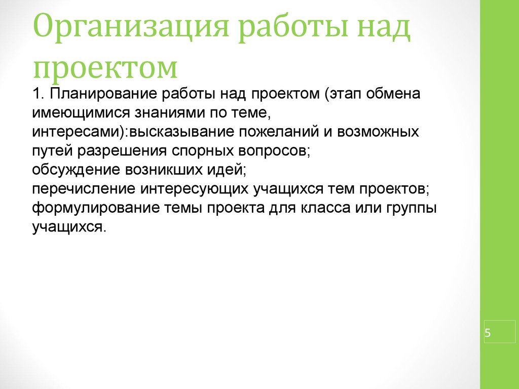 Работа над проектом 2 класс