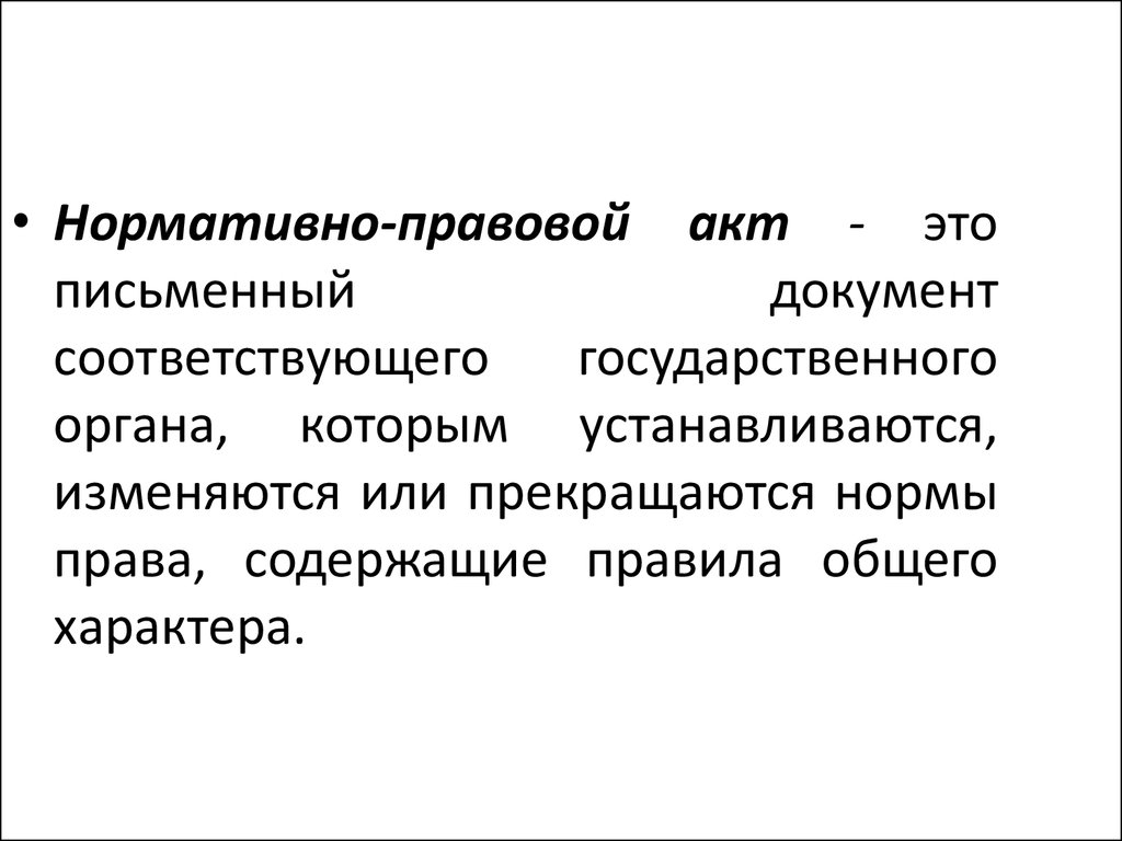 Признаки нормативности языкового явления. Формальная определенность это. Нормативность это. Нормативность это в обществознании.