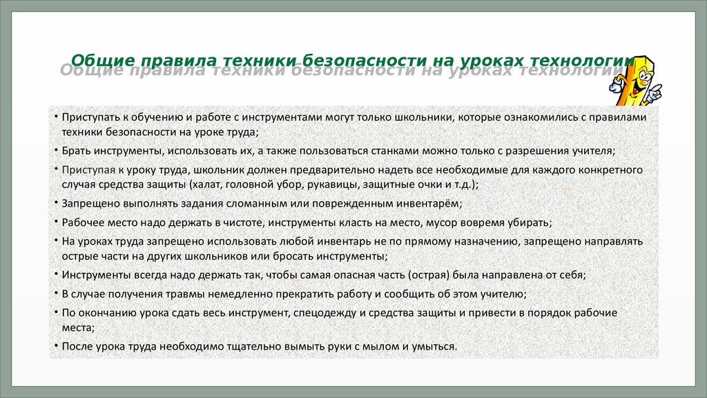 Техника безопасности при выполнении проекта по технологии