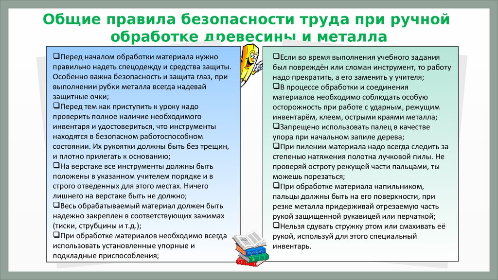 Инструкция по технике безопасности по ручной обработке металлов