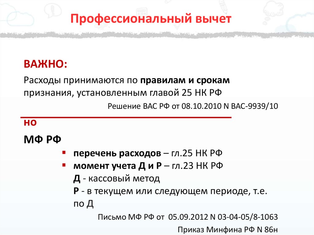 Расчет налогового вычета. Профессиональные налоговые вычеты таблица. Профессиональный налоговый вычет пример. Профессиональные вычеты НДФЛ. Сумма профессионального налогового вычета.