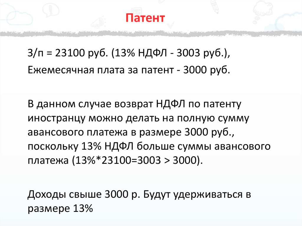 Иностранный работник патент ндфл