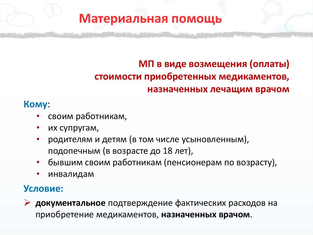 Положена помощь. Материальная помощь. Помощь материальная помощь. Материальная помощь пенсионерам. О выплате материальной помощи.