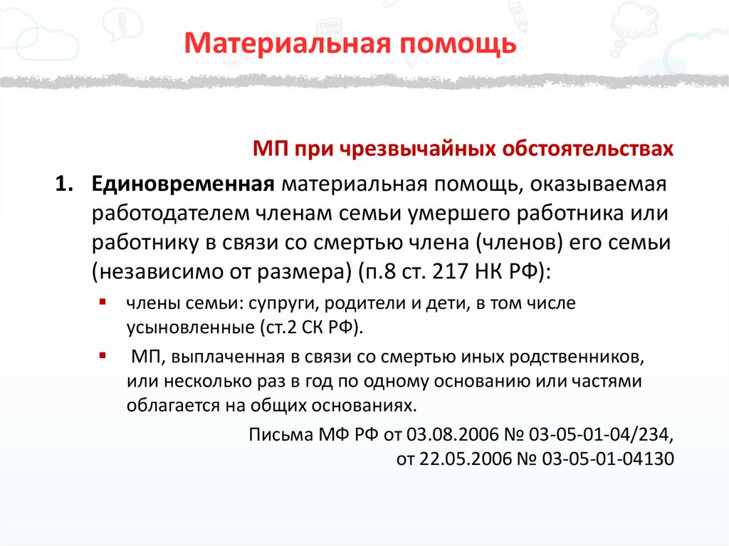 Материальная помощь сотруднику на лечение налогообложение