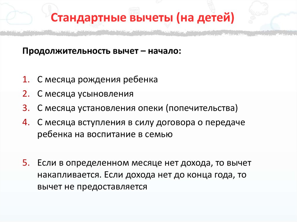 Какие документы нужны для возврата налога. Сумма стандартного вычета на ребенка. Вычет на детей. Стандартный налоговый вычет на ребенка. Документы для вычета на ребенка.