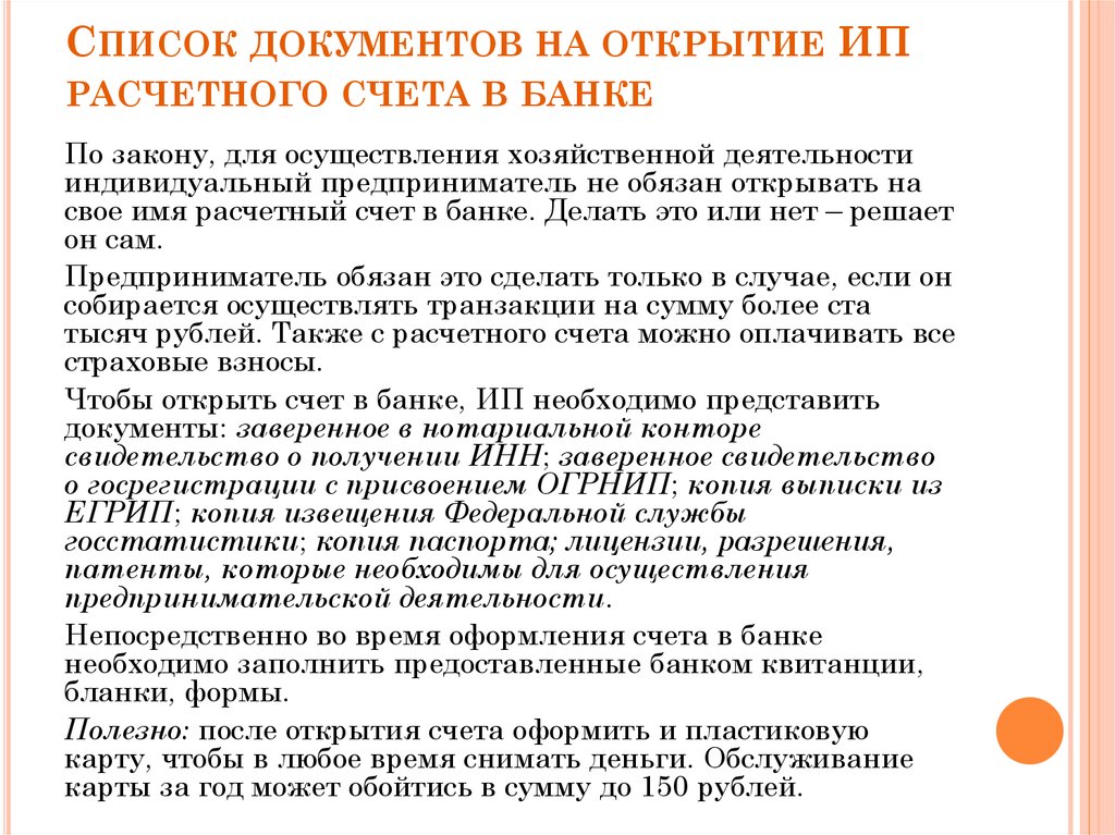 Перечень документов для открытия расчетного счета. Документы необходимы для открытия ИП списке. Какие документы нужны для получения индивидуального предпринимателя. Какие документы нужны для открытия счета в банке. Документы необходимые для открытия расчетного счета ИП.