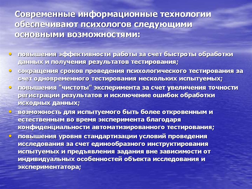 Информационные технологии в научной деятельности презентация