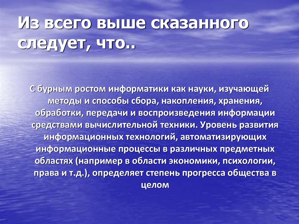 Расскажи выше. Следовать. Из всего сказанного выше. Кратко о вышесказанном. Каким образом из выше сказанного следует что.