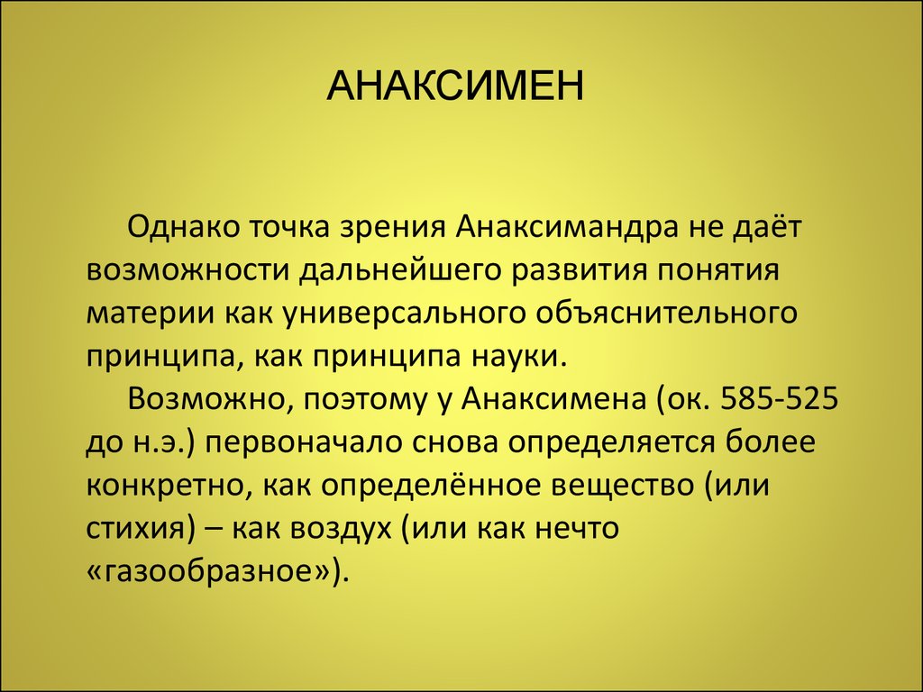 Универсальный объяснительный эталон для классической картины мира это