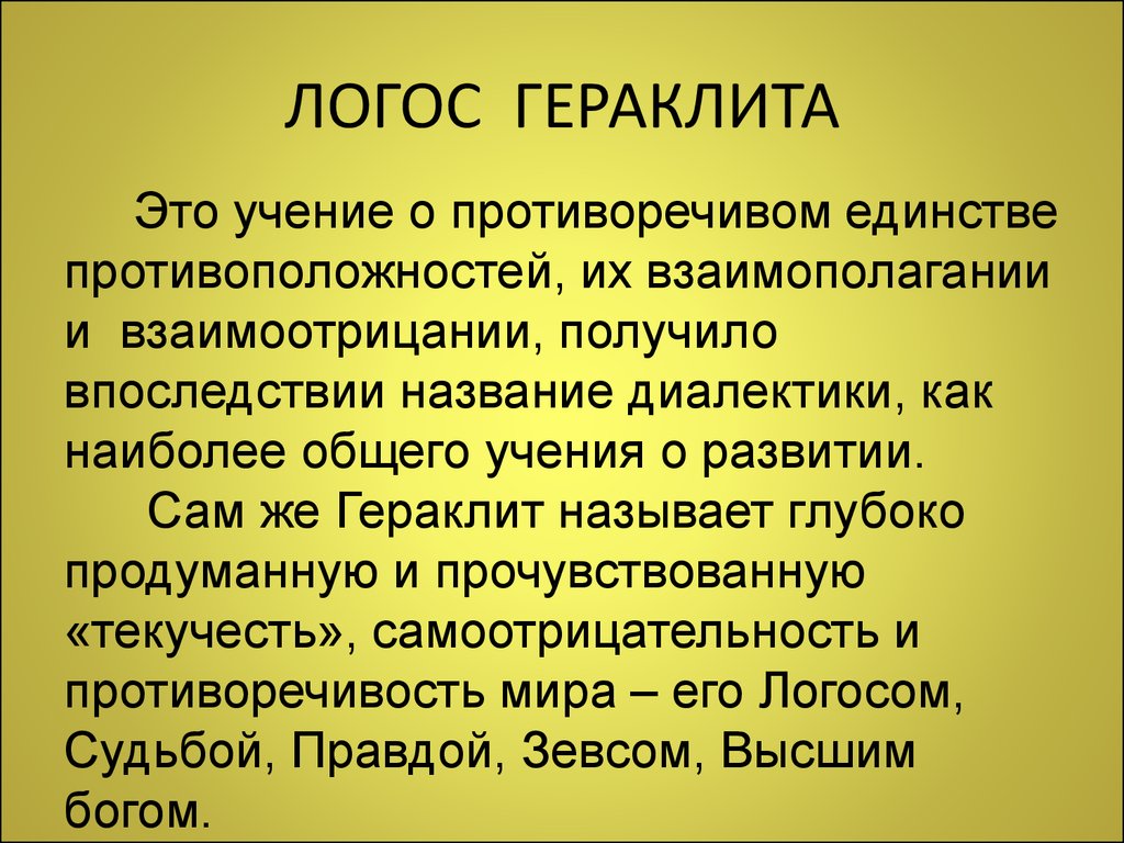 Логос статья