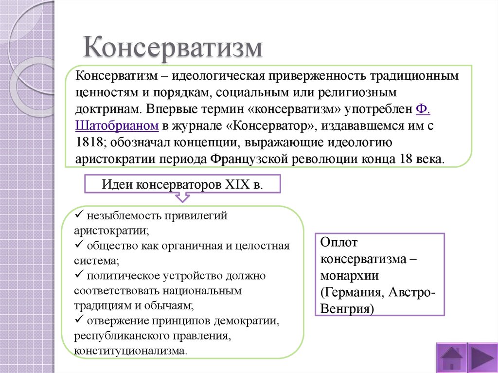 Реферат: Либерализм как социально-политическое течение