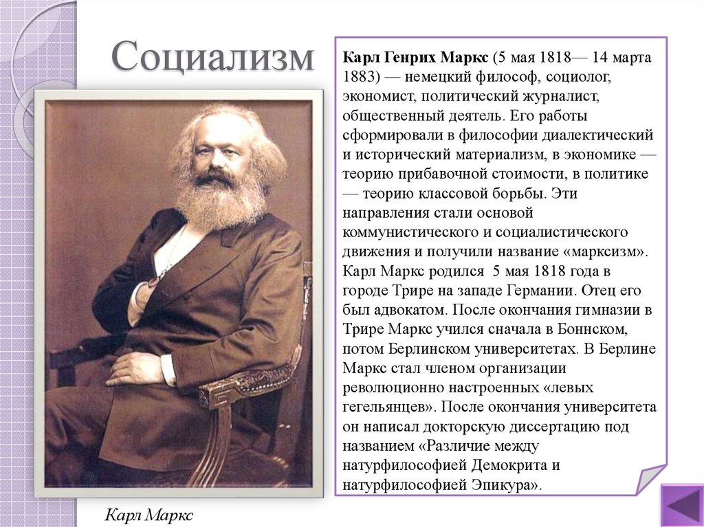 Маркс после маркса. Социализм Маркса кратко. Социализм по Карлу Марксу.