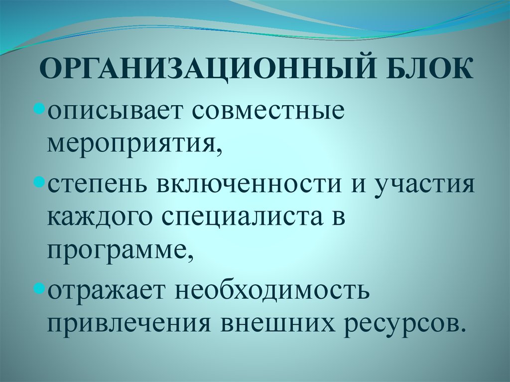 Совместный описывать. Организационный блок. Участие в профессиональных мероприятиях степень.