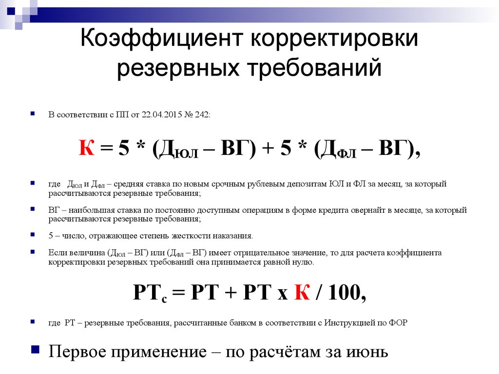 Как рассчитать коэффициент. Как рассчитать корректирующий коэффициент пример. Формулы расчетов показателей и коэффициентов. Коэффициент (поправка на Тип регуляции). Формула расчета коэффициента поправки.