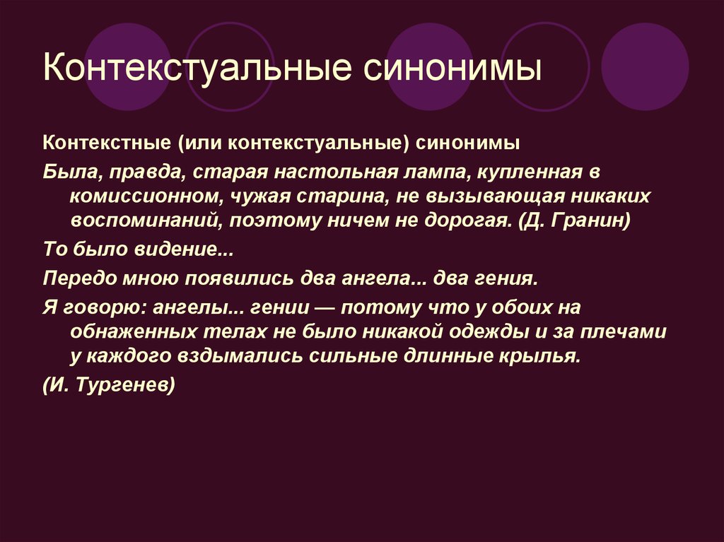 Литература синоним. Контекстуальные синонимы. Контекстуальные синонимы примеры. Синонимы контекстуальные синонимы. Контекстуальные примеры.