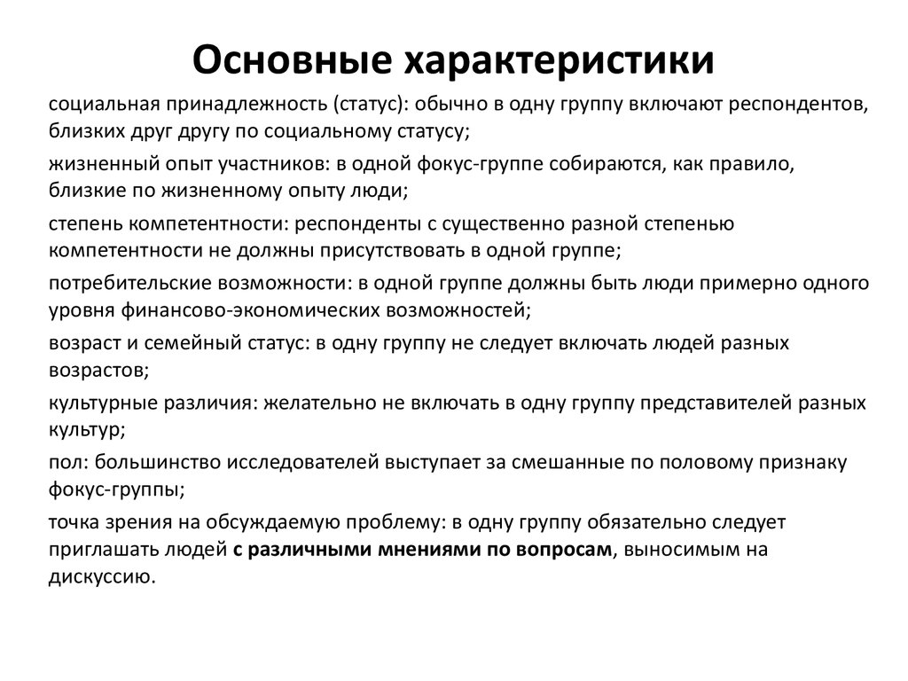 Охарактеризуйте основные. Основные характеристики. Значимые характеристики. Основные характеристики номадизма. Основания общая характеристика.