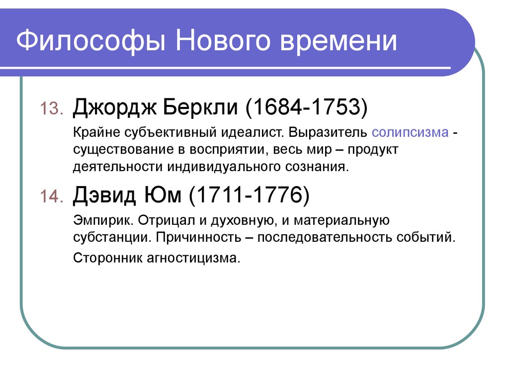 Основные трудности ученых раннего нового времени