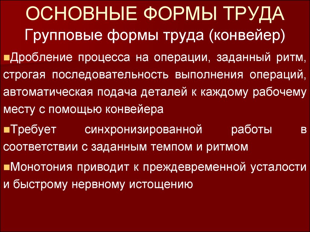 3 формы труда