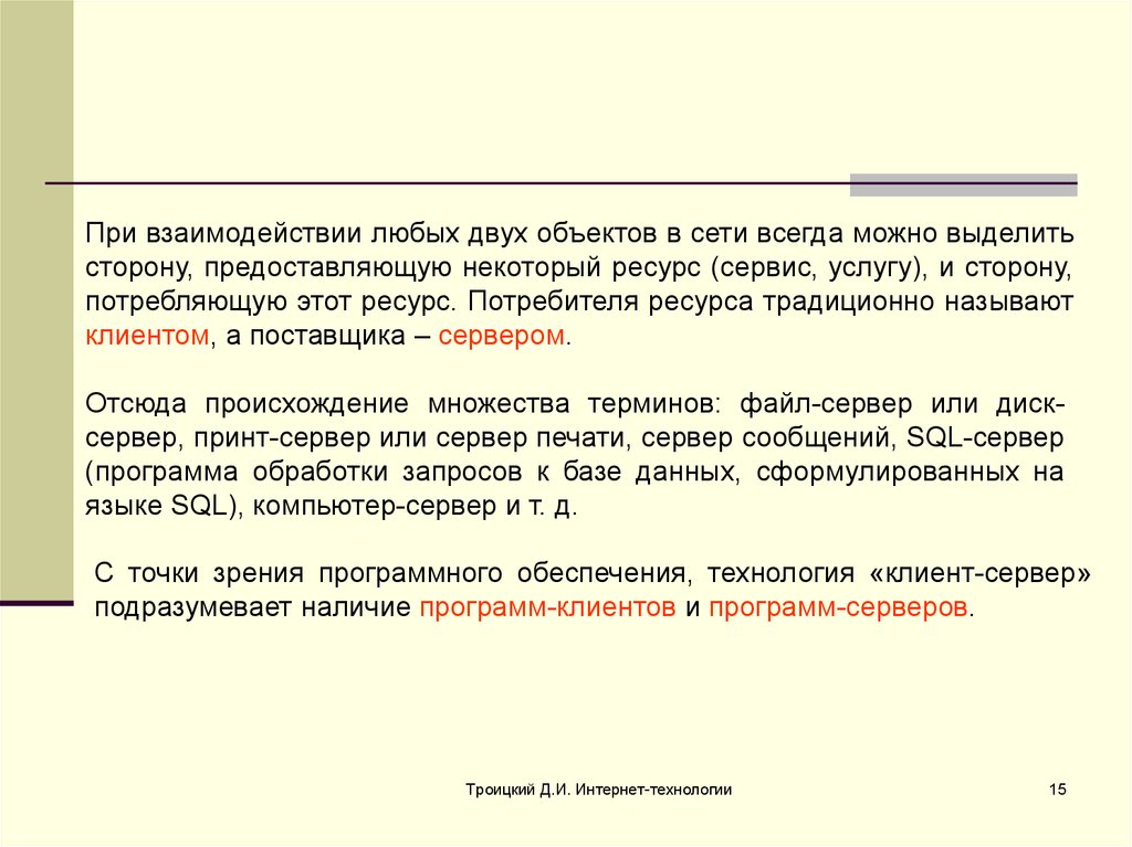 Изменение вообще всякое взаимодействие объектов