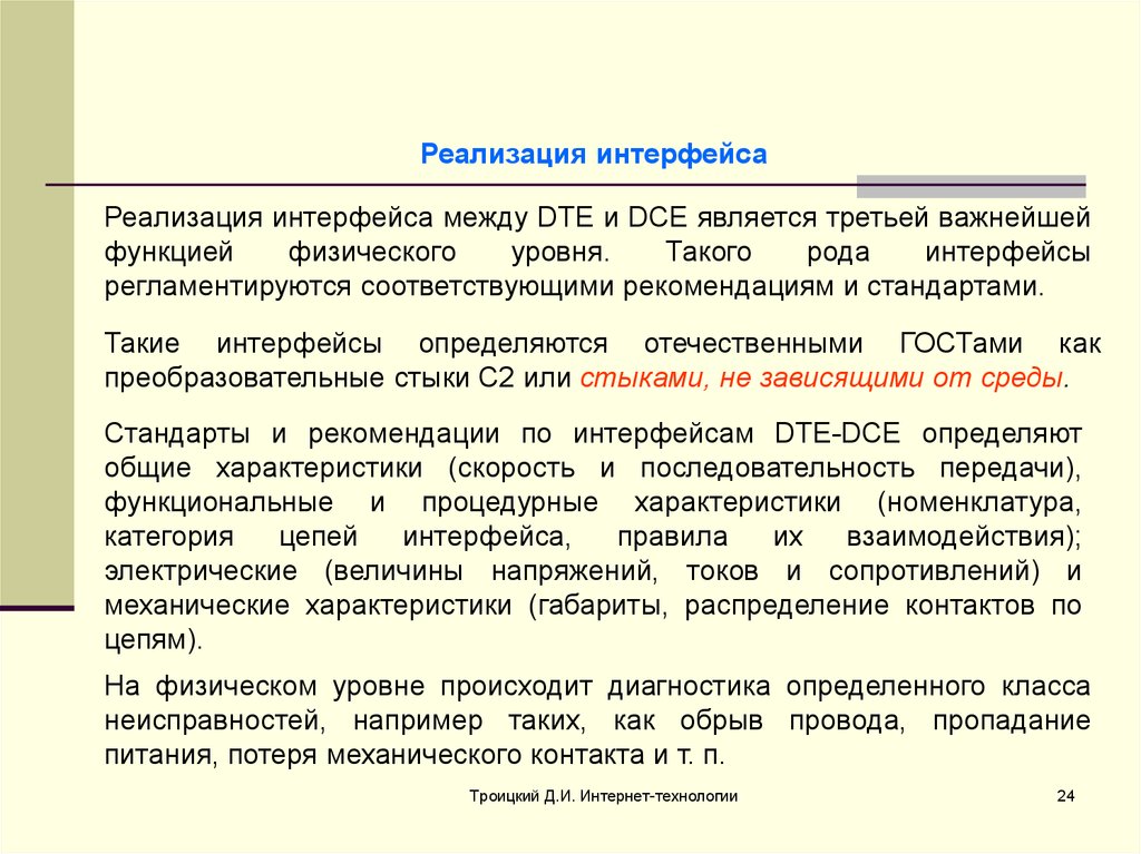 Реализация интерфейса. Технологии реализации интерфейсов. Рекомендательная система Интерфейс. 18. Реализация интерфейсов.