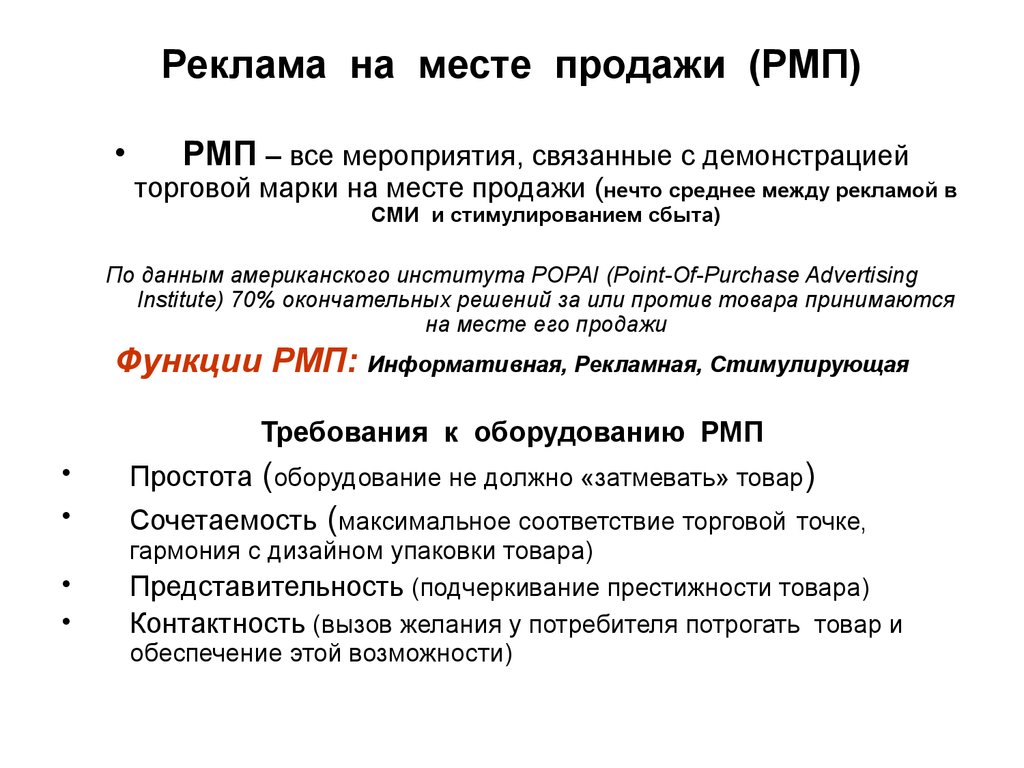 Способы рекламы. Реклама в местах продаж виды. Реклама в местах продаж примеры. Примеры в местах продаэирекламы. Способы рекламы на местах продаж.