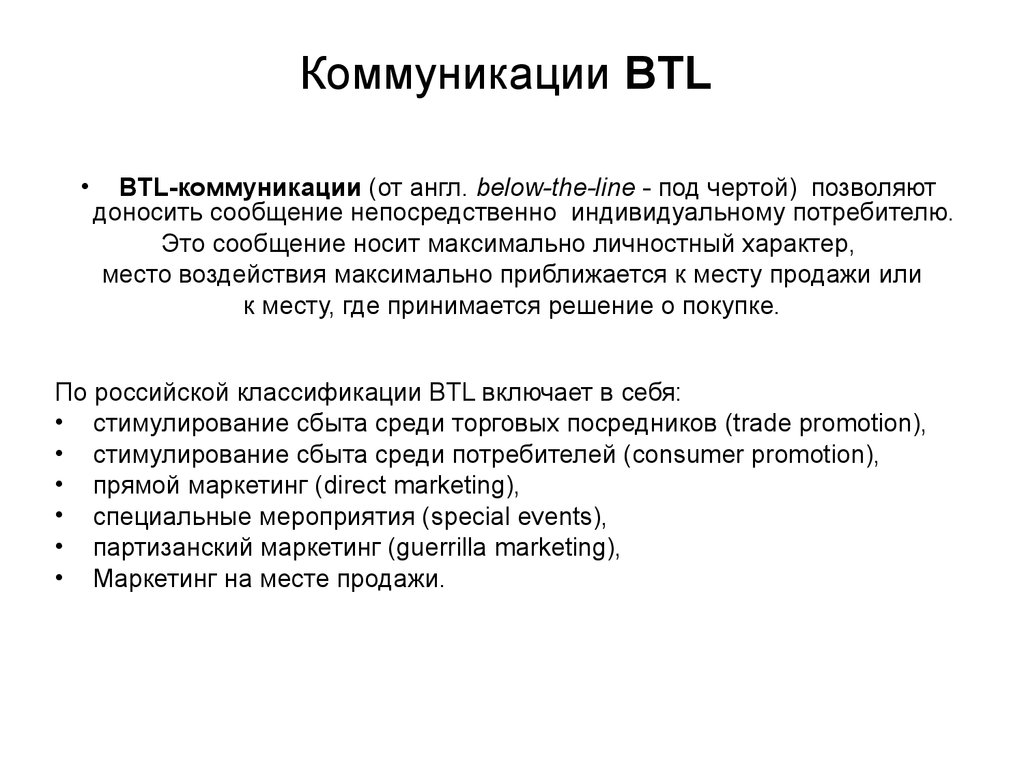 Btl проектов что это