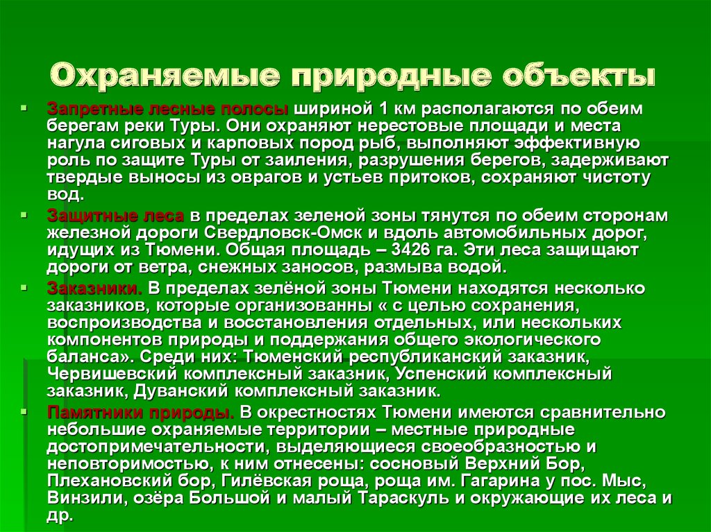 К охраняемым территориям относятся. Особо охраняемые объекты. Охраняемые объекты природы. Особо охраняемые природные территории и объекты. Ососбоохраняемые природные объекты.