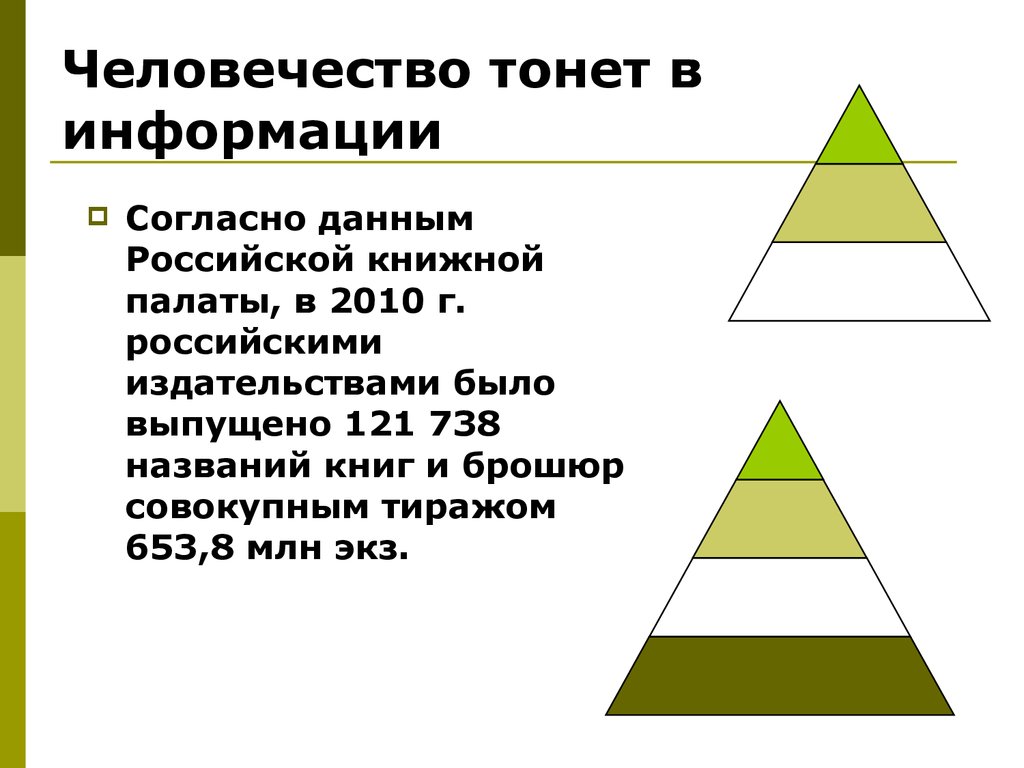 Согласно информации. Тону в информации.