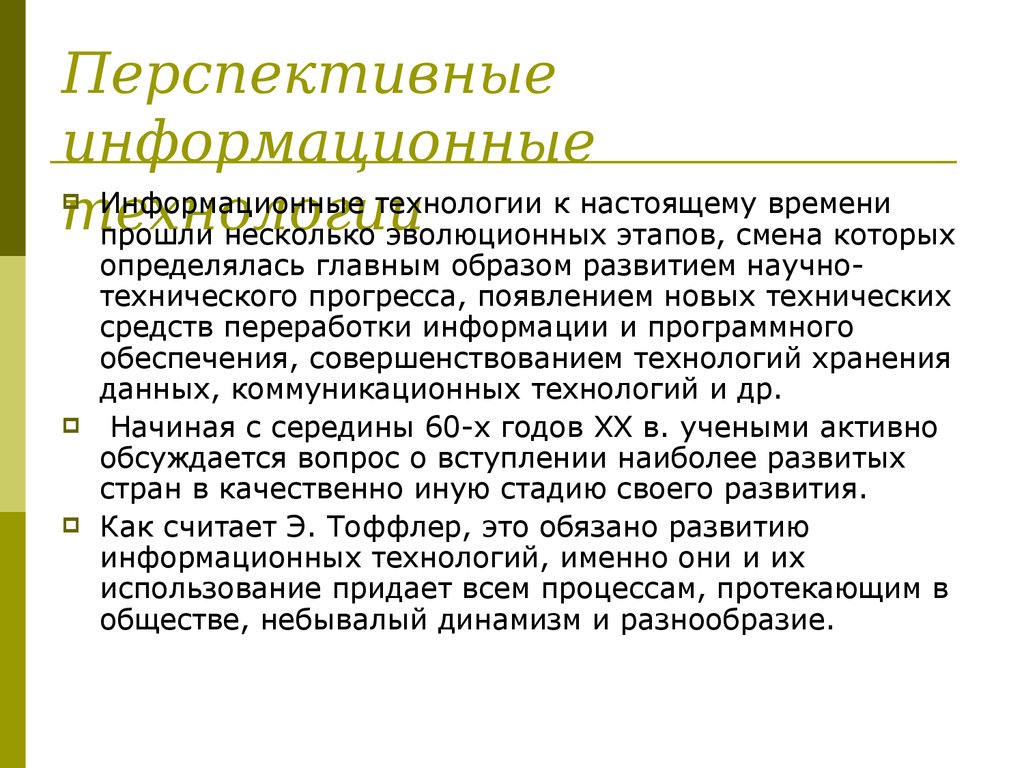 Перспективные направления развития компьютеров презентация